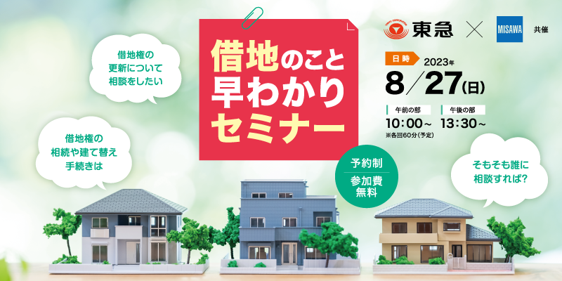 東急株式会社 住まいと暮らしのコンシェルジュ | リフォーム・新築