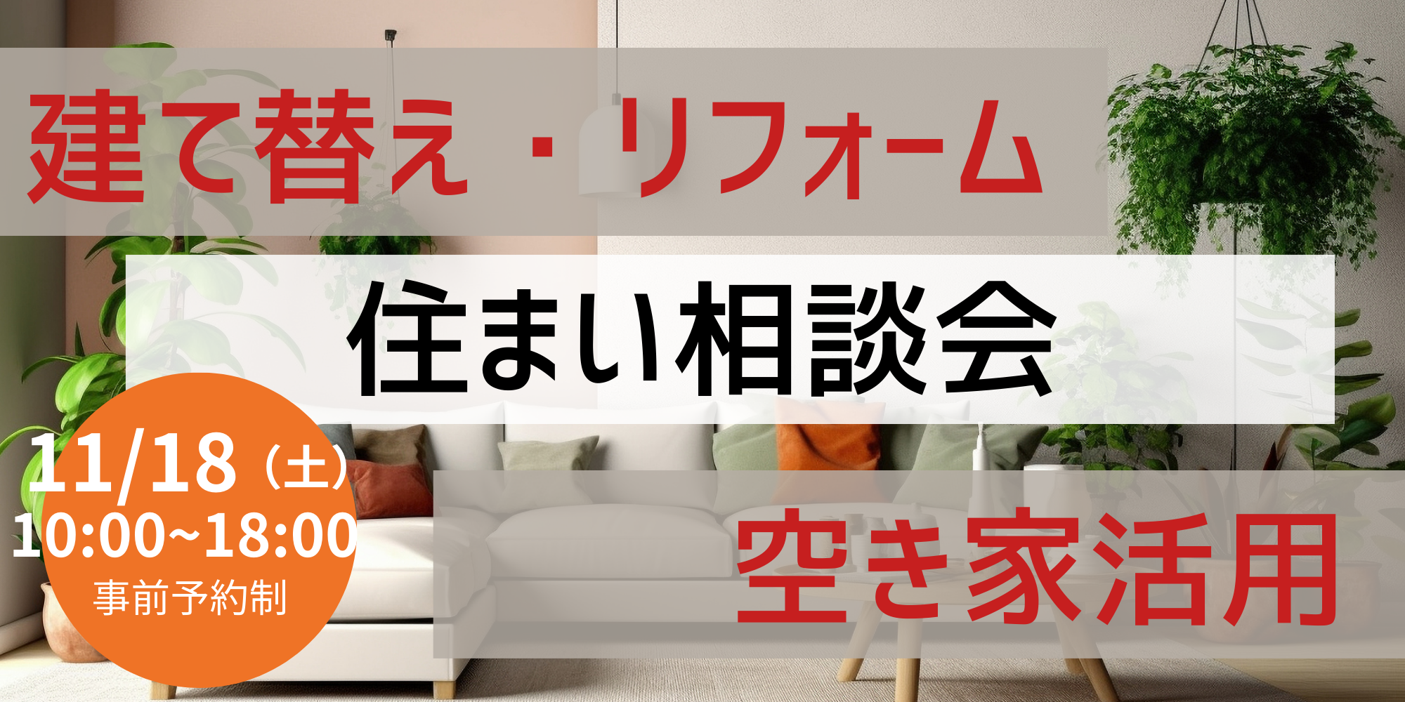 東急株式会社 住まいと暮らしのコンシェルジュ | リフォーム・新築