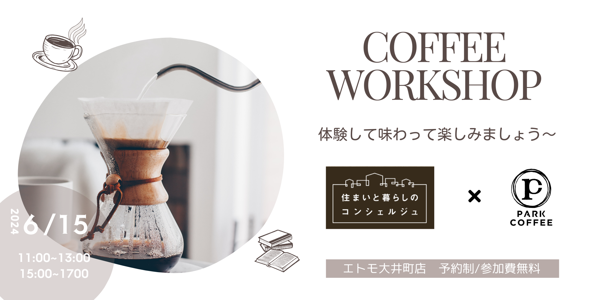 ｜開催終了｜コーヒーワークショップ~体験して味わって楽しみましょう~｜協力：PARKCOFFEE